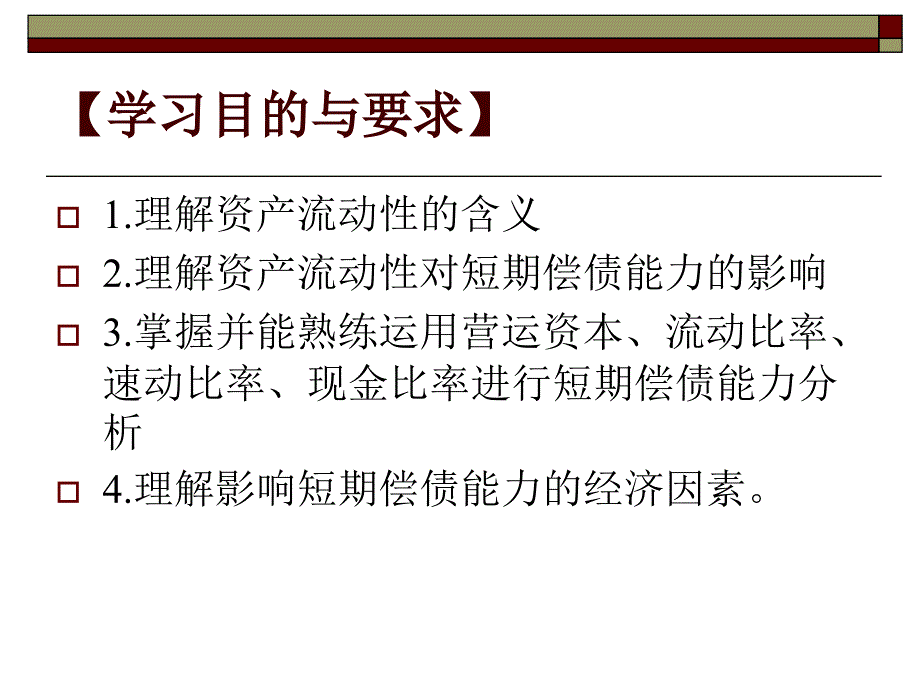 资产流动性与短期偿债能力_第2页