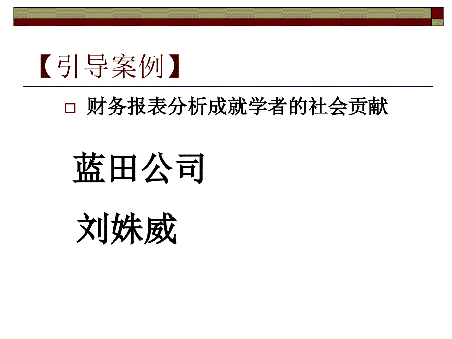 资产流动性与短期偿债能力_第4页