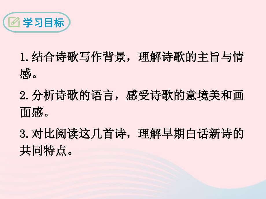 最新九年级语文下册第一单元3短诗五首课件3新人教版新人教级下册语文课件_第2页