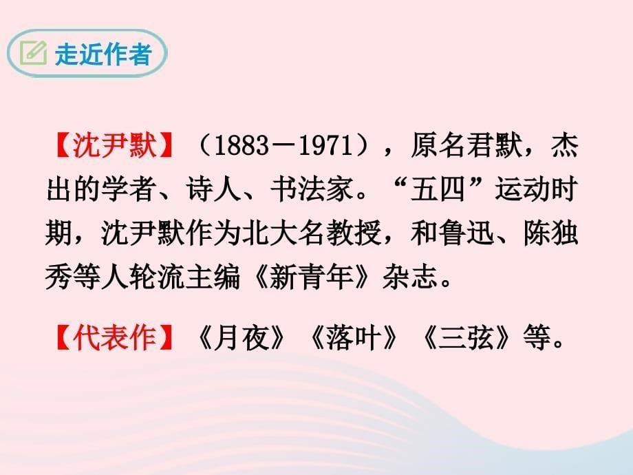 最新九年级语文下册第一单元3短诗五首课件3新人教版新人教级下册语文课件_第5页