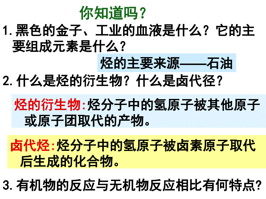 第二章第一节脂肪烃课件_第2页