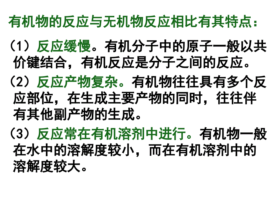 第二章第一节脂肪烃课件_第3页