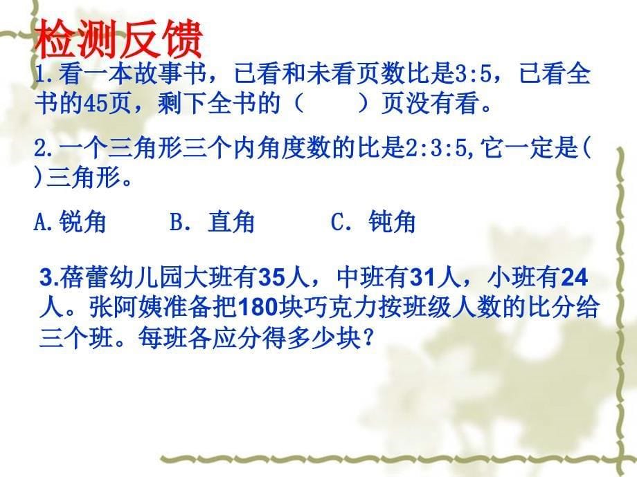 给30个方格涂色红色与黄色方格数的比是32_第5页