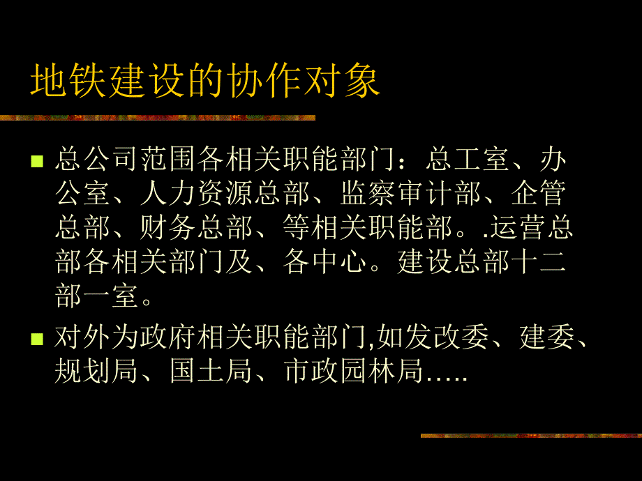 车辆段工程管理要点课件_第4页