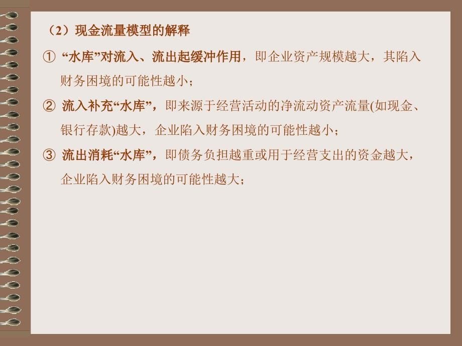 财务困境与财务欺诈课件_第5页