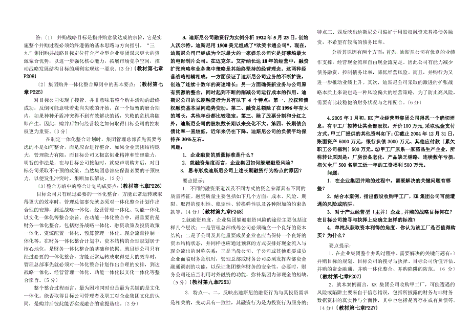 高级财务管理案例分析题_第2页