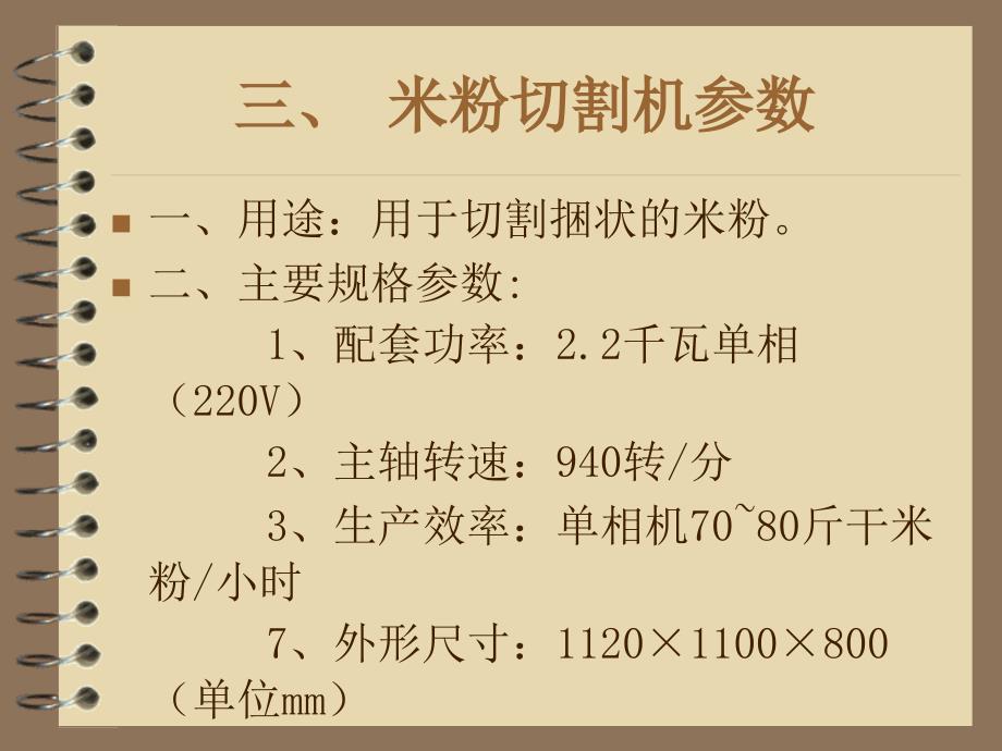 米粉切割机毕业设计_第4页