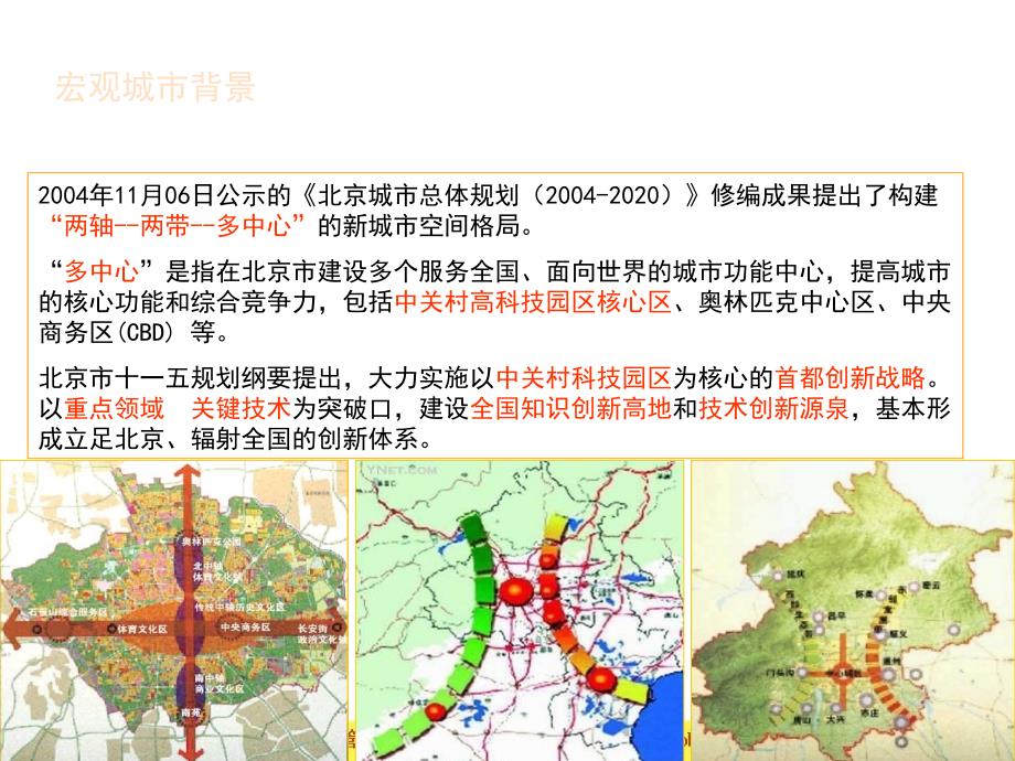 伟业北京立方庭房地产项目营销策划报告115PPT_第4页