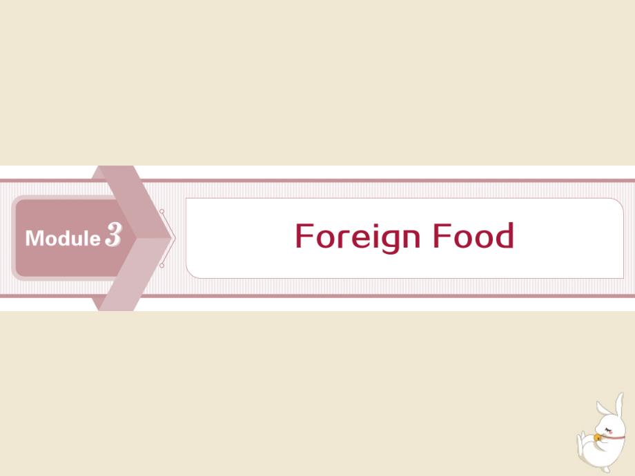 2019-2020学年高中英语 Module 3 Foreign Food Section Ⅰ Introduction &amp;amp; Reading and Vocabulary&amp;mdash;Comprehending课件 外研版选修8_第1页