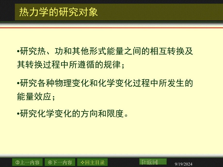 热力学概课件_第2页