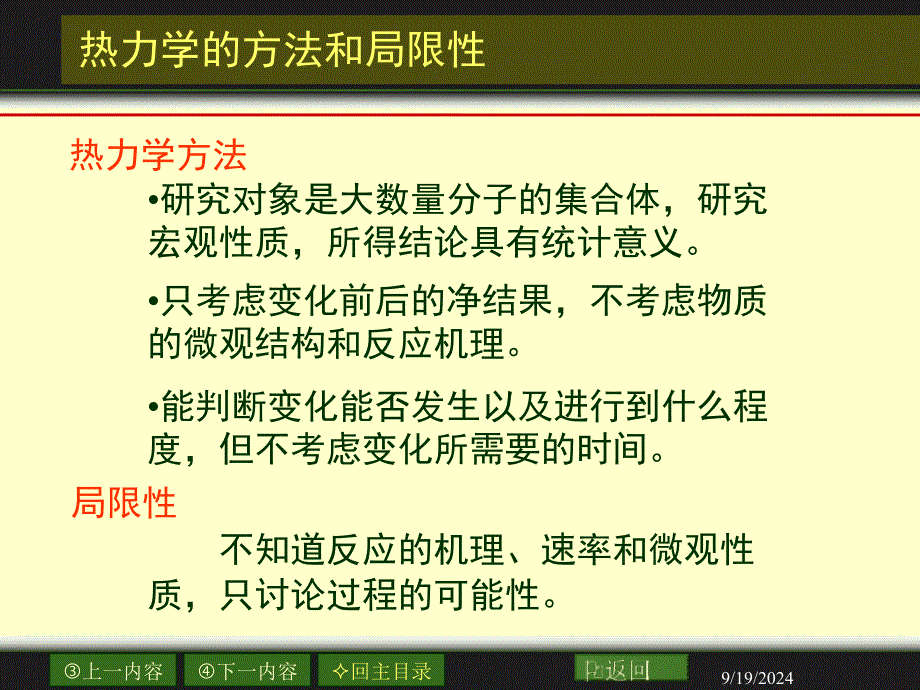 热力学概课件_第3页