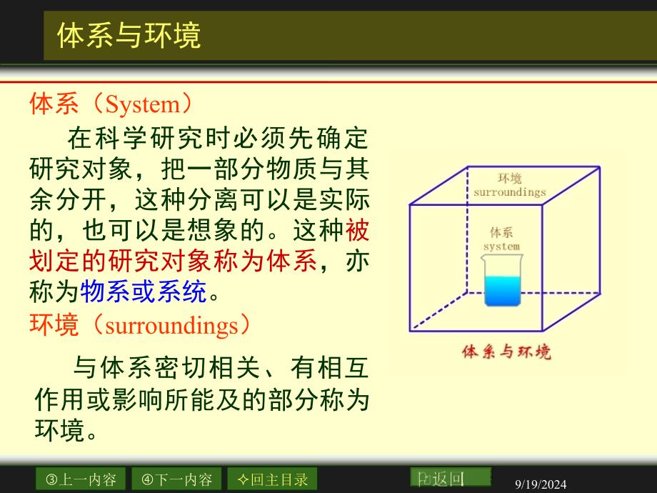 热力学概课件_第4页