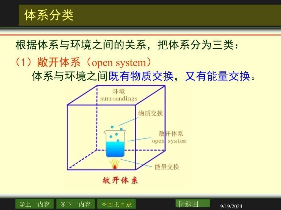 热力学概课件_第5页