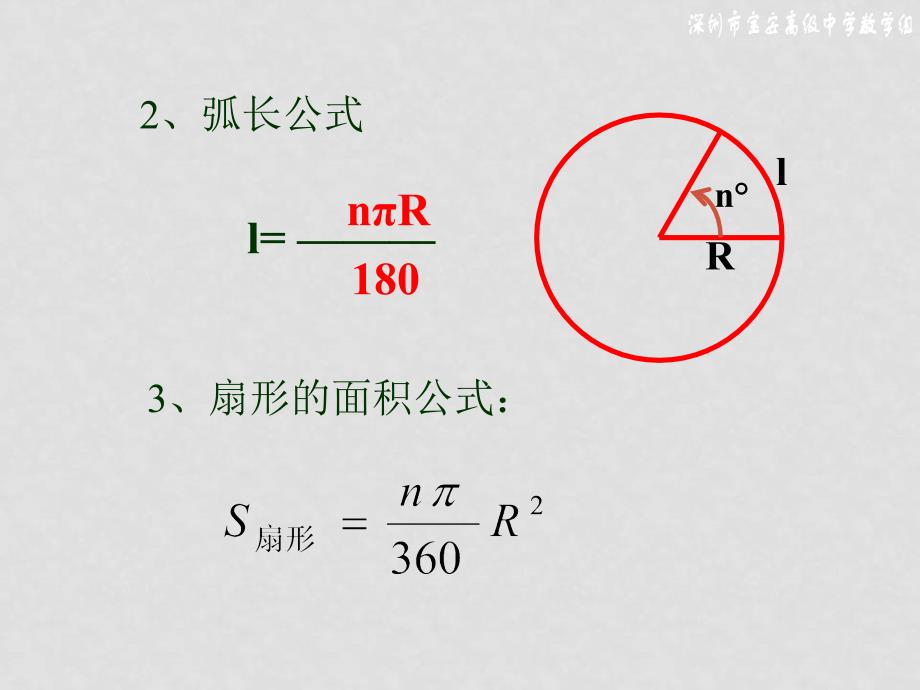 高中数学第一章：任意角、弧度制课件苏教版必修4_第3页