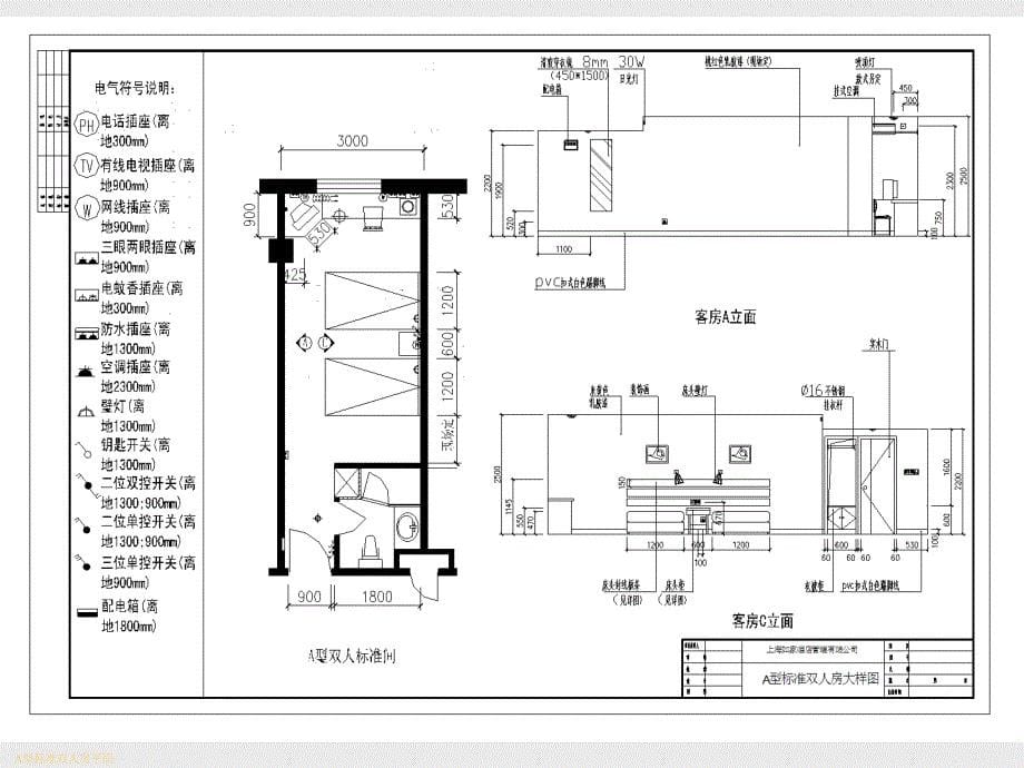 如家硬件装修规范手册_第5页