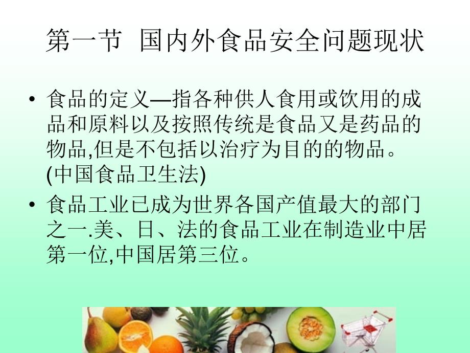 环境污染与食品安全.ppt_第2页