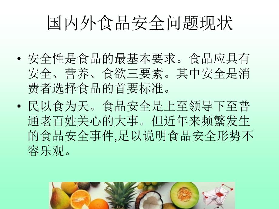 环境污染与食品安全.ppt_第4页