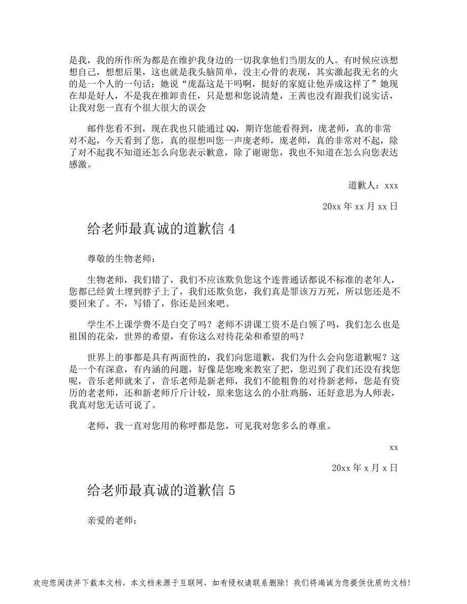 给老师最真诚的道歉信_第3页