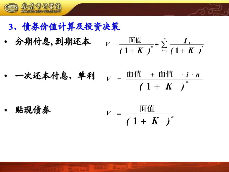 证券估价 最新课件_第3页