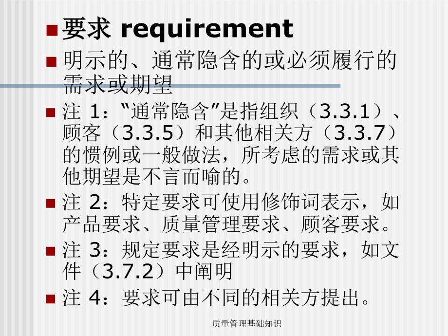 质量管理基础知识课件_第3页