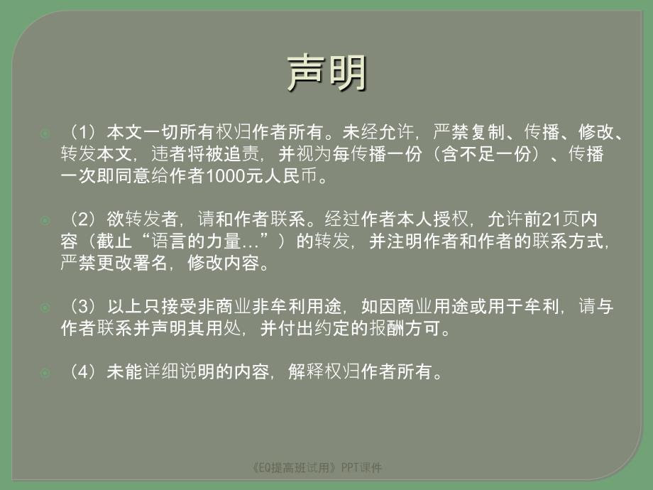 EQ提高班试用课件_第2页