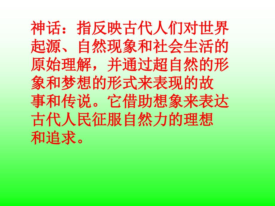 七年级语文上册 寓言四则课件 人教新课标版_第3页