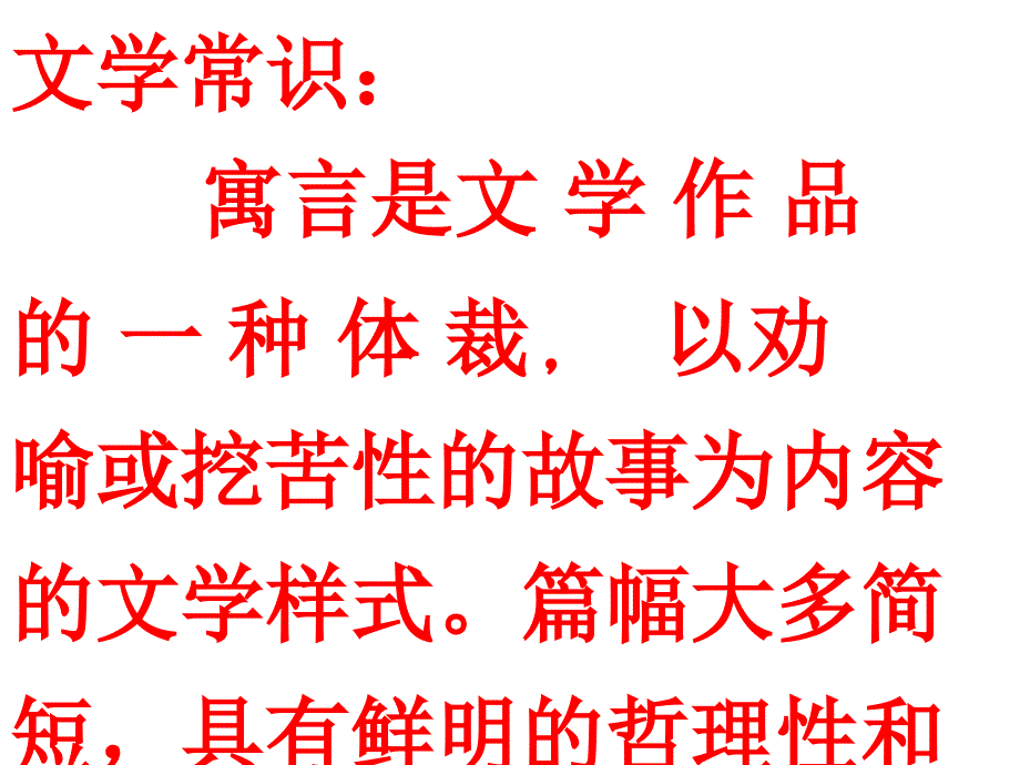 七年级语文上册 寓言四则课件 人教新课标版_第4页