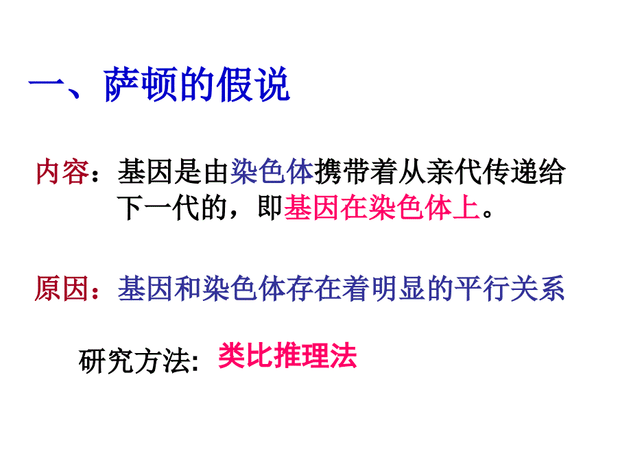 高中生物学浙科版必修二基因在染色体上的DNA复制与伴性遗传_第3页