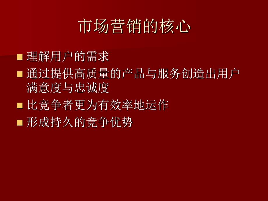 房地产策划员培训材料.ppt_第3页