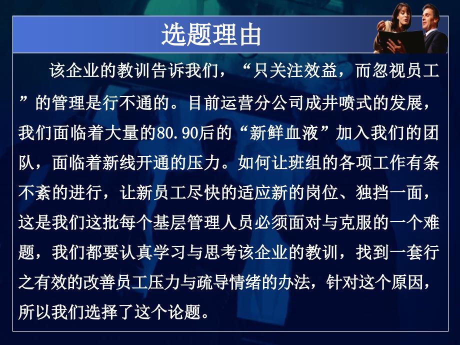 浅谈员工压力改善与情绪疏导ppt课件_第4页