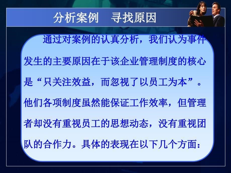 浅谈员工压力改善与情绪疏导ppt课件_第5页