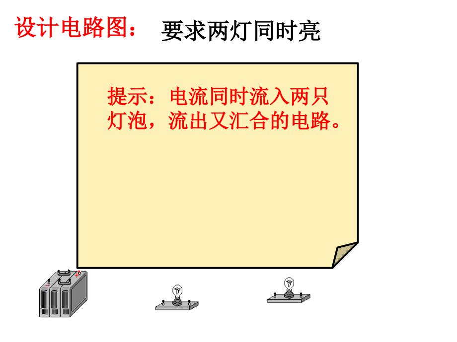 串联和并联课件_第3页