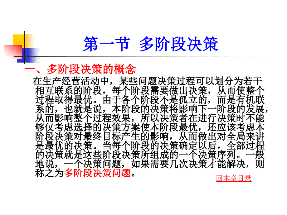 第九章多阶段决策和序贯决策_第3页