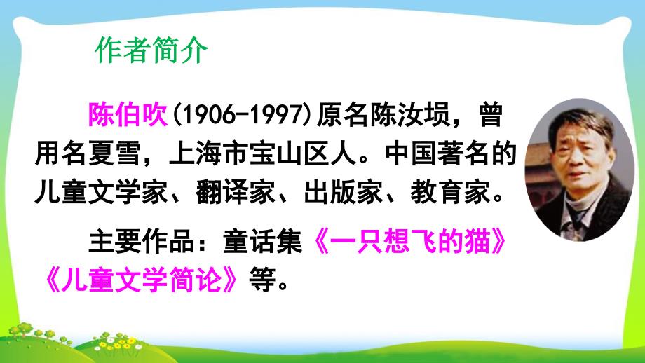 最新二年级语文下册7一匹出色的马_第4页