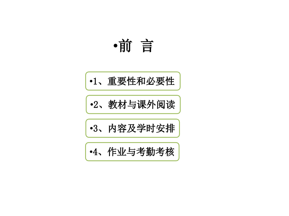 建设法规全套ppt课件_第2页