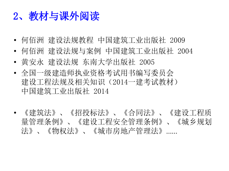 建设法规全套ppt课件_第4页