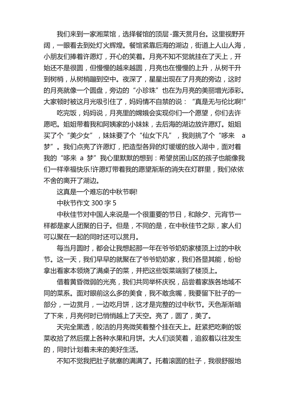 三年级快乐的中秋节作文300字7篇_第3页