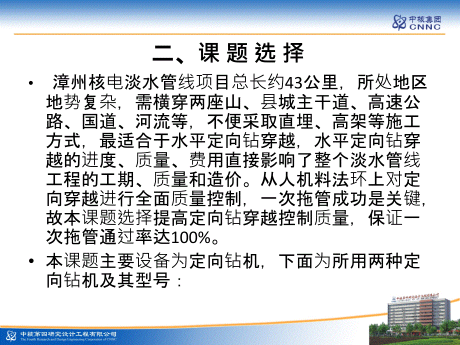 QC水平定向钻质量控制PPT_第4页