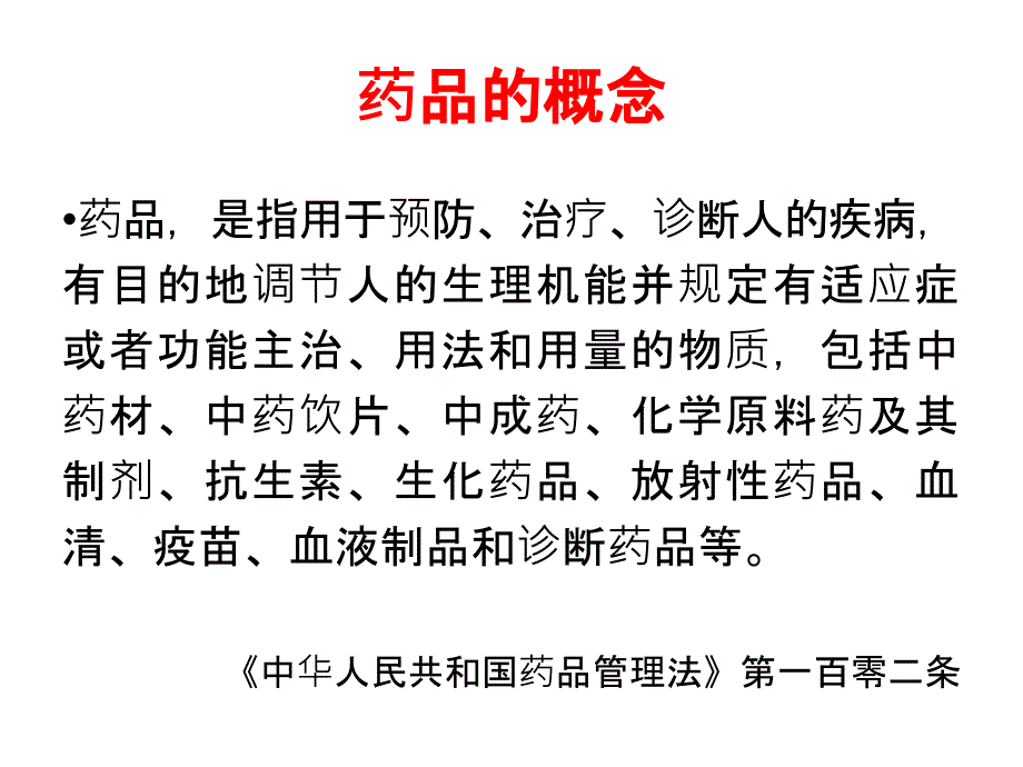 生物制药的临床前研究_第2页