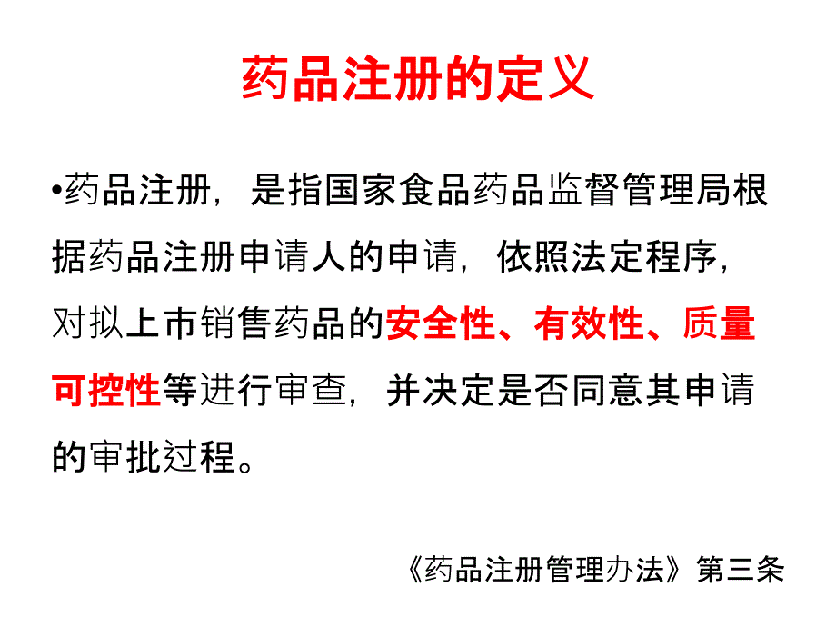 生物制药的临床前研究_第3页