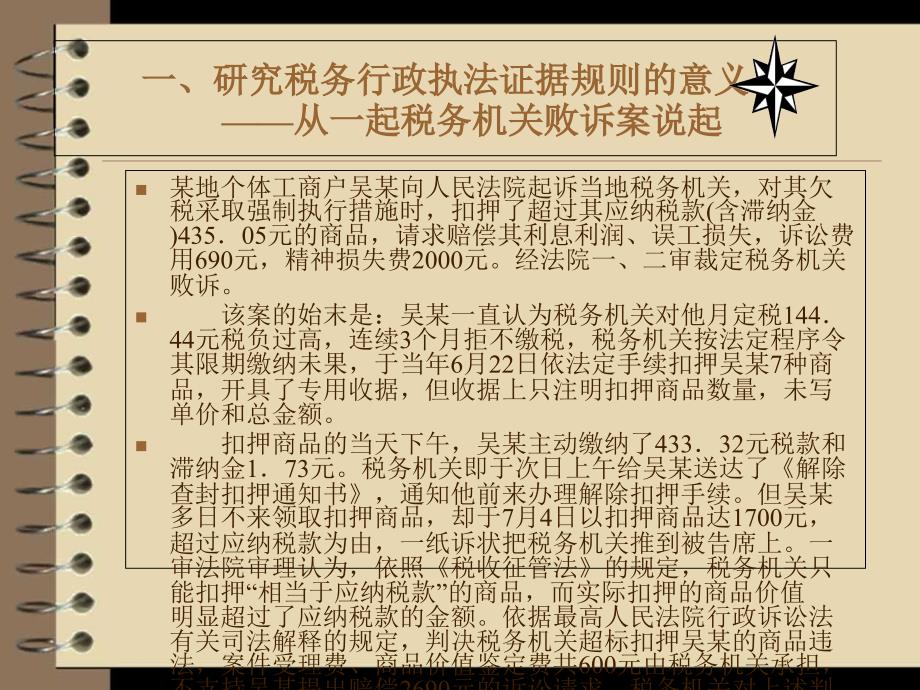 如何把行政案子做成铁案税务行政执法证据规则讲座_第2页