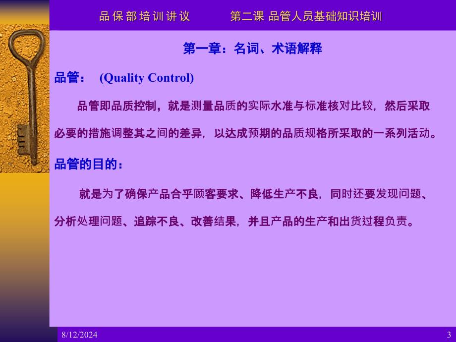 品管员基础知识讲解.ppt_第3页