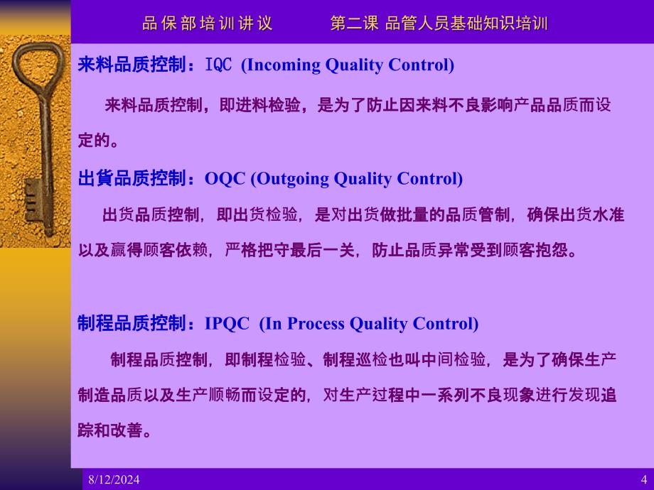 品管员基础知识讲解.ppt_第4页