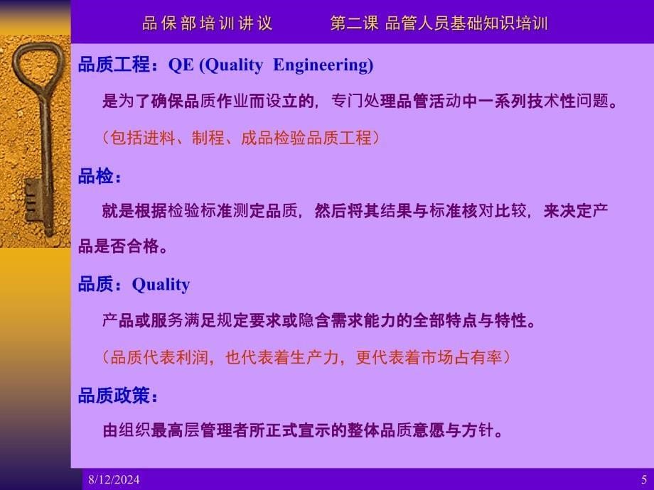 品管员基础知识讲解.ppt_第5页