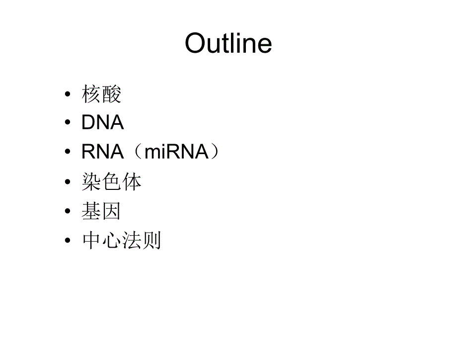 分子生物学基础lf_第3页