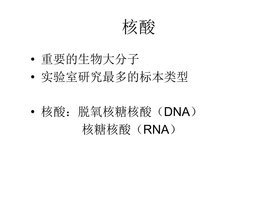 分子生物学基础lf_第4页