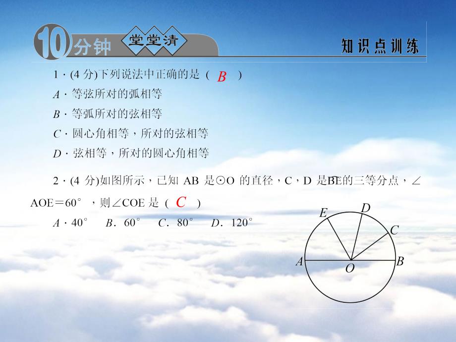 【浙教版】九年级数学上册：3.4.2圆心角定理的逆定理ppt课件_第3页