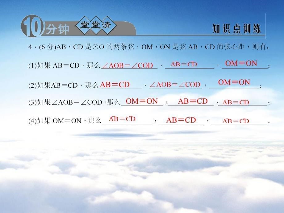 【浙教版】九年级数学上册：3.4.2圆心角定理的逆定理ppt课件_第5页