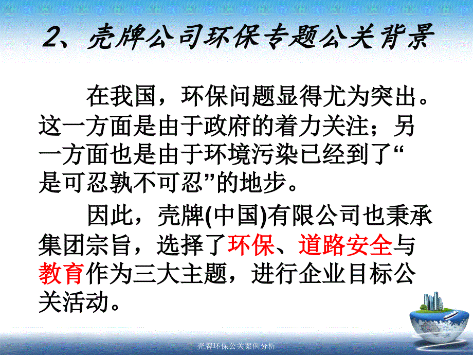 壳牌环保公关案例分析课件_第4页