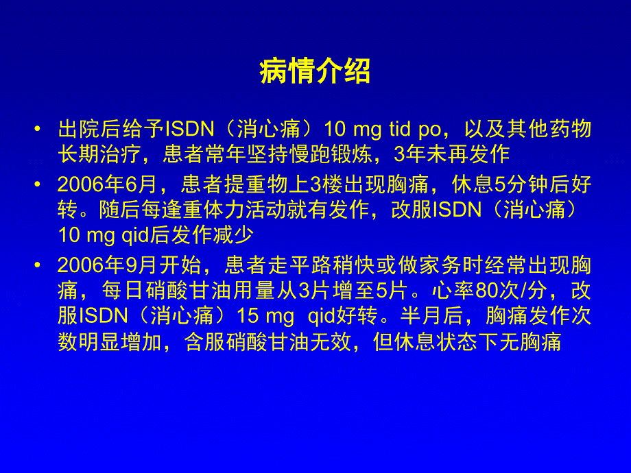 如何克服硝酸酯类药物的耐药性？_第4页